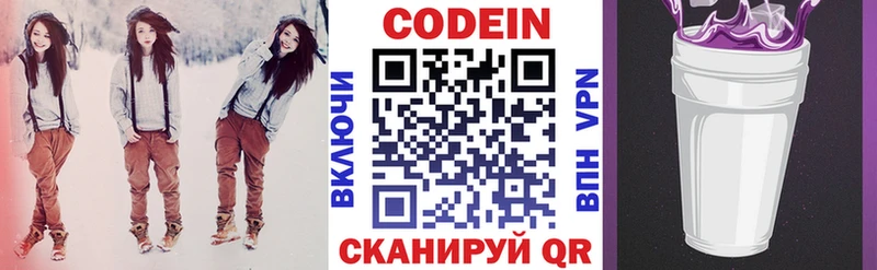 Codein напиток Lean (лин)  Белоярский 